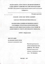 Взаимосвязь клинико-функционального состояния, структурно-геометрических показателей левого желудочка и расстройств аффективного спектра при инфаркте миокарда - диссертация, тема по медицине