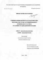 Клинико-морфологическая характеристика Helicobacter pylori-ассоциированного хронического гастрита в условиях эрадикационной терапии - диссертация, тема по медицине