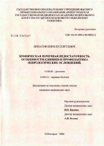 Хроническая почечная недостаточность. Особенности клиники и профилактика неврологических осложнений - диссертация, тема по медицине