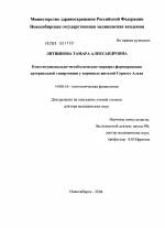 Конституционально-метаболические маркеры формирования артериальной гипертензии у коренных жителей Горного Алтая - диссертация, тема по медицине