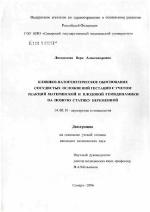 Клинико-патогенетическое обоснование сосудистых осложнений гестации с учетом реакций материнской и плодовой гемодинамики на позную статику беременной - диссертация, тема по медицине