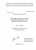 Гломерулонефриты: заболеваемость, структура, факторы прогрессирования, исходы у детей, проживающих в Новосибирской обл. - диссертация, тема по медицине