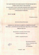 Одышка как "проблема пациента" общей врачебной практики: алгоритм нозологического диагноза, программы вмешательства - диссертация, тема по медицине