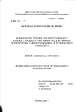 Особенности течения послеоперационного раневого процесса при хирургических формах хронического гаймороэтмоидита и хронического тонзиллита - диссертация, тема по медицине