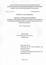 Динамика атеросклеротической бляшки у больных с асимптомным течением каротидного атеросклероза и транзиторными ишемическими атаками по данным дискретного дуплексного осмотра - диссертация, тема по медицине