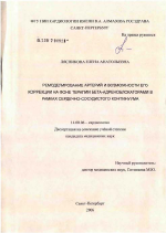 Ремоделирование артерий и возможности его коррекции на фоне терапии бета-адреноблокаторами в рамках сердечно-сосудистого континуума - диссертация, тема по медицине