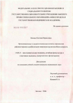 Организационные и медико-социальные аспекты применения рефлексотерапии в реабилитации инвалидов трудоспособного возраста - диссертация, тема по медицине