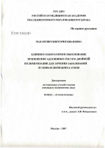 Клинико-лабораторное обоснование применения адгезивных систем двойной полимеризации для лечения заболеваний пульпы и периодонта зубов - диссертация, тема по медицине