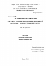 Длительная комбинированная терапия артериальной гипертонии у больных с избыточным весом - диссертация, тема по медицине