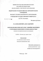 Использование имплантатов с линейно-цепочным углеродным покрытием в тимпанопластике - диссертация, тема по медицине