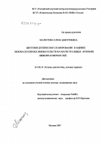 Цветовое дуплексное сканирование в оценке эндоваскулярных вмешательств на магистральных артериях нижних конечностей - диссертация, тема по медицине