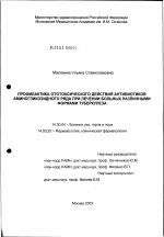 Профилактика ототоксического действия антибиотиков аминогликозидного ряда при лечении больных различными формами туберкулеза - диссертация, тема по медицине