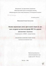 Оценка параметров диска зрительного нерва по данным лазерного ретинотомографа HRT II - диссертация, тема по медицине