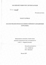 Патологические рефлексы (клинико-нейровизуализационные корреляции) - диссертация, тема по медицине