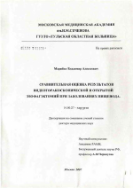 Сравнительная оценка результатов видеоторакоскопической и открытой эзофагоэктомий при заболеваниях пищевода - диссертация, тема по медицине