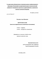 Хирургия матки (анатомо-экспериментально-клиническое исследование) - диссертация, тема по медицине