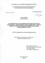 Изучение роли серотонинергической системы в механизмах аффективного поведения крыс разного возраста при экспериментальной патологии щитовидной железы - диссертация, тема по медицине