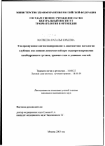 Ультразвуковое ангиосканирование в диагностике патологии глубоких вен нижних конечностей при эндопротезировании тазобедренного сустава, травмах таза и длинных костей - диссертация, тема по медицине