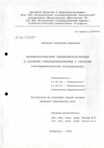 Фармакологическая кардиоцитопротекция в условиях гиперадреналинемии и гипоксии - диссертация, тема по медицине