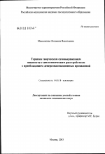 Терапия творческим самовыражением пациентов с шизотипическим расстройством с преобладанием деперсонализационных проявлений - диссертация, тема по медицине