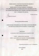 Современные методы диагностики и восстановительного лечения начальных форм сколиоза у подростков - диссертация, тема по медицине