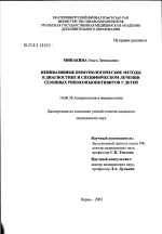 Неинвазивные иммунологические методы в диагностике и специфическом лечении сезонных риноконъюнктивитов у детей - диссертация, тема по медицине