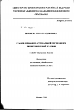 Ремоделирование артериальной системы при гипертонической болезни - диссертация, тема по медицине