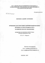 Принципы диагностики и дифференцированное лечение острого панкреатита (клиническое исследование) - диссертация, тема по медицине