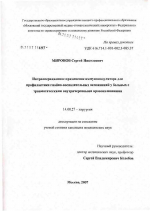 Интраоперационное применение иммуномодулятора для профилактики гнойно-воспалительных осложнений у больных с травматическими внутричерепными кровоизлияниями - диссертация, тема по медицине