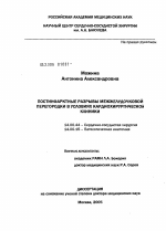 Постинфарктные разрывы межжелудочковой перегородки в условиях кардиохирургической клиники - диссертация, тема по медицине