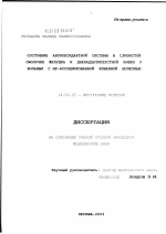 Состояние антиоксидантной системы в слизистой оболочке желудка и двенадцатиперстной кишки у больных с НР-ассоциированной язвенной болезнью - диссертация, тема по медицине