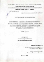 Применение озонотерапии в комплексной профилактике инфекционно-воспалительных осложнений трансуретральной резекции предстательной железы - диссертация, тема по медицине