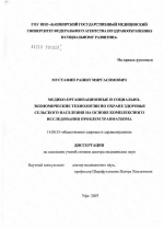 Медико-организационные и социально-экономические технологии по охране здоровья сельского населения на основе комплексного исследования проблем травматизма - диссертация, тема по медицине