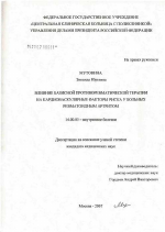 Влияние базисной противоревматической терапии на кардиоваскулярные факторы риска у больных ревматоидным артритом - диссертация, тема по медицине