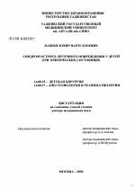 Синдром острого легочного повреждения у детей при критических состояниях - диссертация, тема по медицине