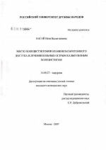 Место холецистэктомии из минилапаротомного доступа в лечении больных острым калькулезным холециститом - диссертация, тема по медицине