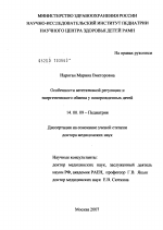 Особенности вегетативной регуляции и энергетического обмена у новорожденных детей - диссертация, тема по медицине