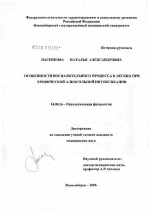 Особенности воспалительного процесса в легких при хронической алкогольной интоксикации - диссертация, тема по медицине