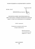 Комплексная оценка дисфункции миокарда левого желудочка у больных хронической сердечной недостаточностью и возможности ее коррекции - диссертация, тема по медицине