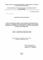 Качество жизни больных алкогольной зависимостью в разных состояниях (тревожно-депрессивные нарушения во время абстинентного синдрома, в постабстинентном периоде и в ремиссии) - диссертация, тема по медицине