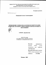 Применение зопиклона в комплексной терапии пожилых больных гипертонической болезнью и инсомнией - диссертация, тема по медицине