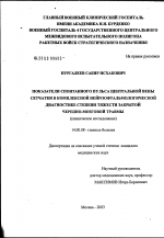 Показатели спонтанного пульса центральной вены сетчатки в комплексной нейроофтальмологической диагностике степени тяжести закрытой черепно-мозговой травмы - диссертация, тема по медицине