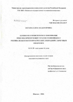 Клинико-патогенетическое обоснование иммунокорригирующей терапии спленопидом у реконвалесцентов геморрагической лихорадкой с почечным синдромом - диссертация, тема по медицине