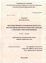 Непосредственные и отдаленные результаты внутригрудной колоэзофагопластики у больных с ожоговой стриктурой пищевода - диссертация, тема по медицине