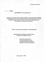 Социально-гигиенические аспекты здоровья и качества жизни бывших несовершеннолетних узников фашистских концентрационных лагерей Второй мировой войны и научное обоснование мероприятий по продлению их а - диссертация, тема по медицине