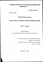 Диагностика и лечение слюннокаменной болезни - диссертация, тема по медицине