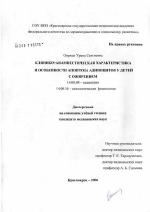 Клинико-анамнестическая характеристика и особенности апоптоза адипоцитов у детей с ожирением - диссертация, тема по медицине