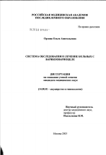 Система обследования и лечение больных с варикоовариоцеле - диссертация, тема по медицине