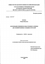 Обоснование принципов лекарственного лечения диссеминированных солидных опухолей (ДСО) - диссертация, тема по медицине