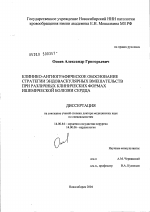 Клинико-ангиографическое обоснование стратегии эндоваскулярных вмешательств при различных клинических формах ишемической болезни сердца - диссертация, тема по медицине